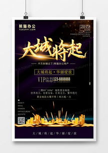 房地產(chǎn)海報(bào)設(shè)計(jì)全攻略 模板、素材與專業(yè)制作